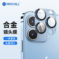 摩可 苹果13Pro/13ProMax镜头钢化膜 iPhone13Pro摄像头手机保护贴膜一体防摔超薄高清耐磨耐刮