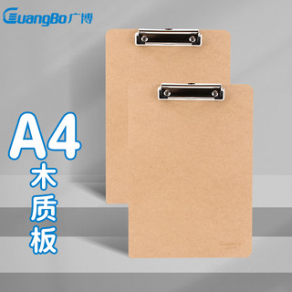 GuangBo 广博 2个装全新款平夹型木质A4书写板夹文件夹板办公用品A26116