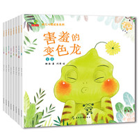 PLUS会员：《幼儿心理成长系列》（套装共8册）