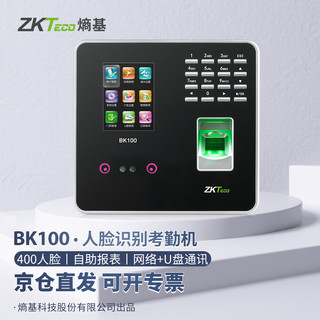 ZKTeco 中控智慧 熵基科技 ZK3960 智能人脸识别指纹考勤机指纹式打卡机签到机器上班刷脸识别面部考勤 BK100人脸+指纹（黑色） 标配