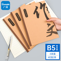 GuangBo 广博 B5胶钉笔记本作文 4本装 FB61105