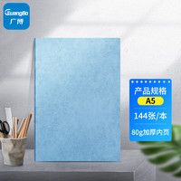 GuangBo 广博 羊巴皮记事本 加厚日记本皮面本本子笔记本文具A5/144张 蓝色 GBP20064