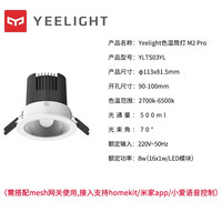 Yeelight易来小米智能led射灯筒灯光源mesh版天花板射灯小米家app控制语音控制M2无主灯 筒灯M2 pro