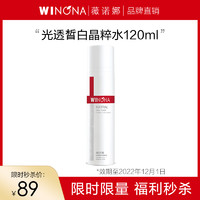 WINONA 薇诺娜 光透晳白晶粹水120ml 美白淡斑补水改善暗沉痘印 爽肤水 化妆