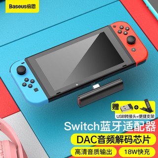 BASEUS 倍思 Switch蓝牙适配器任天堂18W快充NS掌上游戏机接收发射器适用SW/SW Lite 黑色