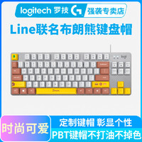 logitech 罗技 Linefriends联名布朗熊键盘键帽机械键盘LINE定制cherry樱桃