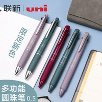 三菱铅笔 uni 三菱多功能圆珠笔3合1模块笔4合1按压式自动笔学生用油性笔中油笔五色笔彩色黑笔文具联新组装笔 【限定3色】-烟熏蓝-0.5