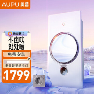 AUPU 奥普 浴霸Q360S集成吊顶双电机风暖浴室卫生间取暖智能热能环暖风机 新款Q360S高端双电机热能环浴霸