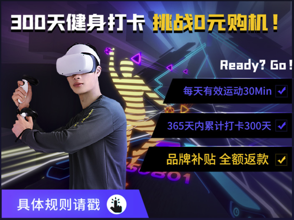 打卡零元购：iQIYI 爱奇艺 奇遇 Dream VR一体机 8GB+256GB 尊享版