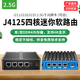 倍控 J4125软路由 2.5G 2500M高速ESXI虚拟机Openwrt网络存储NAS爱快Linux工控电脑主机Centos Ubuntu 4G模块