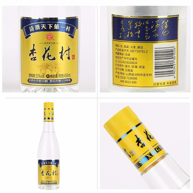 汾酒杏花村金标53%vol 清香型白酒450ml*6瓶整箱装【报价价格评测怎么样