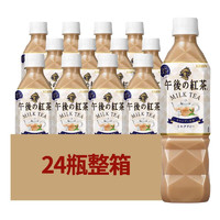 KIRIN 麒麟 午后红茶 奶茶味 500ml*24瓶