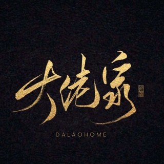 DalaoHome/大佬家