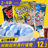 日本进口nobel爆酸柠檬糖网红变态超酸糖诺贝尔情人节糖果防困2袋