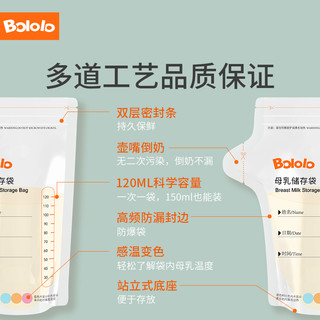Bololo储奶袋母乳保鲜袋储存奶袋120ml*15片装（u先3）