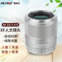 VILTROX 唯卓仕 23mm F1.4 XF卡口微单相机自动镜头大光圈自动对焦 AF 23/1.4 XF