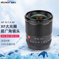 唯卓仕13mm F1.4广角定焦XF镜头适用富士微单相机XS10 XT3/4/30/100/200 黑色 富士XF卡口