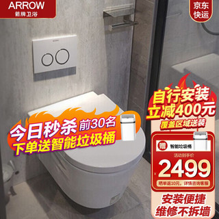 ARROW 箭牌锁具 箭牌（ARROW）壁挂式马桶 嵌入墙排家用隐藏水箱悬挂式坐便器AE2001H 挂墙坐便器+隐藏水箱+盖板