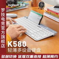 logitech 罗技 K580无线键盘办公游戏便携超薄安静台式笔记本