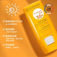 BIODERMA 贝德玛 皙妍倍护防晒棒 SPF50+ 8g