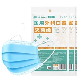 YUNNANBAIYAO 云南白药 一次性医用外科口罩 灭菌级 50只装