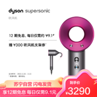 dyson 戴森 吹风机Supersonic HD08玫红色家用负离子护发