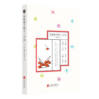 《写给孩子的中国传统文化》（套装共24册）