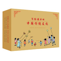 《写给孩子的中国传统文化》（套装共24册）