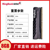 KINGBANK 金百达 ddr4 8g  3000 台式机电脑内存条超强兼容
