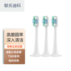 联氏迪科适配MI米家小米电动牙刷头T300T500通用替换牙刷头 护理型3支