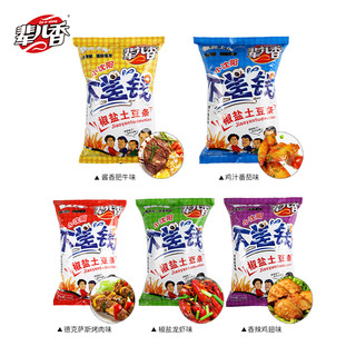 辈儿香不差钱土豆条120g薯条网红吃货零食膨化食品小吃休闲怀旧