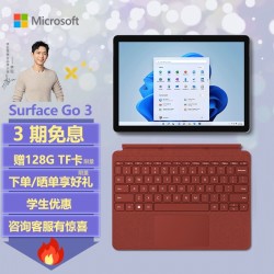 Microsoft 微软 Surface Go 3 键盘盖套装 10.5英寸高色域触屏