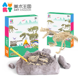 Art Kingdom 美术王国 儿童恐龙化石考古手工diy玩具