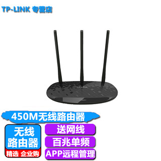 普联（TP-LINK） 智能家用企业wifi穿墙无线路由器 手机APP远程管理 TL-WR880N 百兆450M