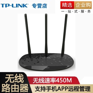 普联（TP-LINK） 智能家用企业wifi穿墙无线路由器 手机APP远程管理 TL-WR880N 百兆450M