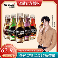 雀巢 咖啡瓶装丝滑拿铁榛果焦糖即饮提神咖啡饮料268ml*15整箱装
