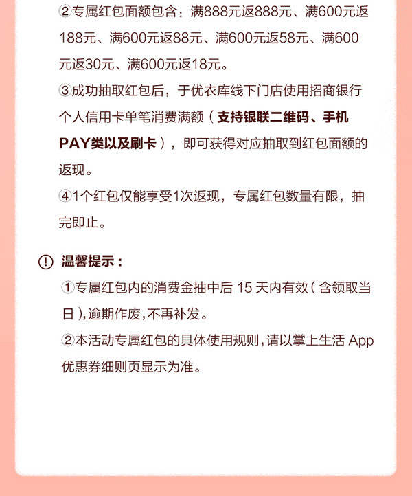 招商银行 掌上生活 优衣库线下优惠