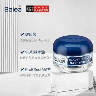 Balea 芭乐雅 玻尿酸精华晚霜 50ml