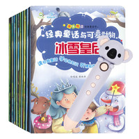 《经典童话与可爱动物》（套装共10册）