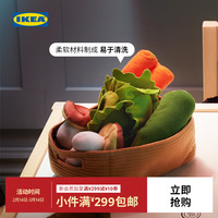 IKEA宜家DUKTIG杜克迪蔬菜玩具仿真益智14件9件套装组合