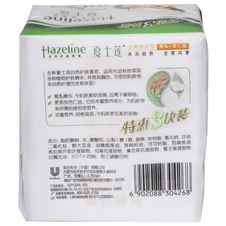 Hazeline 夏士莲 滋养倍润型自然护肤香皂 125g*3块