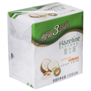 Hazeline 夏士莲 滋养倍润型自然护肤香皂 125g*3块