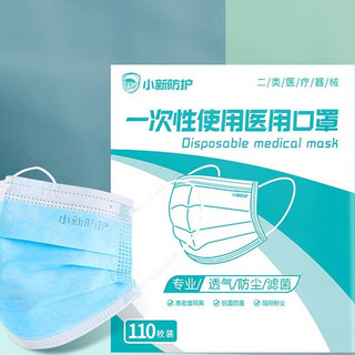 XiaoXin 小新防护 一次性使用医用口罩 110片*2盒 蓝色