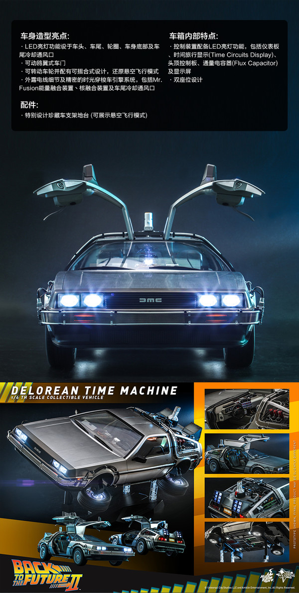 Hot Toys 狂热玩具 回到未来2 DeLorean Time Machine 1：6 珍藏车