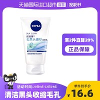 88VIP：NIVEA 妮维雅 去黑头磨砂洁面乳 100g