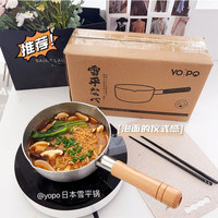 新品YOPO日原雪平锅本装灶口不锈钢小奶锅M家用无涂层不粘锅燃气