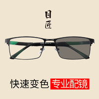 变色近视眼镜 5216+1.61变色镜片