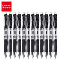 Comix 齐心 K3511 K35A 按动水笔中性笔12支0.5mm 0.7mm学生用按动式水笔黑笔笔芯医生处方水性签字笔会议笔办公用品