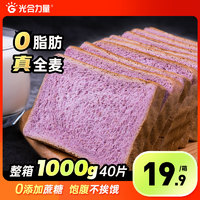 光合力量 0脂肪紫薯全麦面包无糖精食品代餐减黑麦低脂肥粗粮饱腹早餐吐司