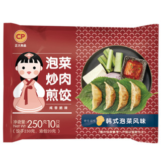 直播专享：CP 正大食品 泡菜炒肉煎饺 韩式泡菜风味 250g*3袋